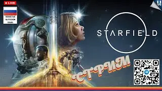 🔴 Обсуждаем STATE OF PLAY ➤ СТАРФИЛД Прохождение на Русском 