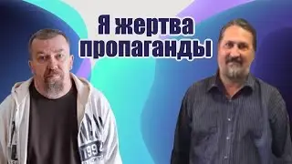 Я жертва пропаганды. Как разобраться в себе. Как общаться с теми, кто заражены пропагандой