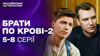 ВИБУХ У КАФЕ! ХТО СТОЇТЬ ЗА МАСОВИМ ВБИВСТВОМ? Брати по крові 2 5-8 серії / Українські детективи