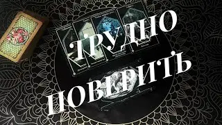 Чем заплатят предатели… таро