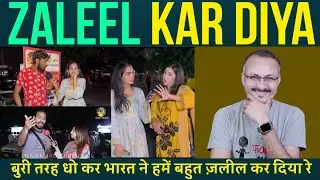 Bharat ne Hume Bahut Zaleel kar Diya re I बुरी तरह धो कर भारत ने हमें बहुत ज़लील कर दिया रे