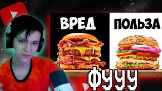 УЛЬТРА ВРЕДНЫЙ vs УЛЬТРА ПОЛЕЗНЫЙ БУРГЕР / ZDAROVVV СМОТРИТ