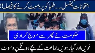 Student Promotion News / 9th 11th Class promotion