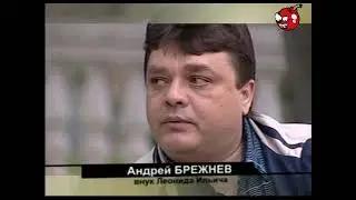 Пять лет со дня смерти Андрея Брежнева. Светлая тебе память, Андрей!