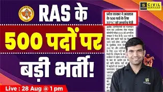 RAS 2024 Notification : 500 पदों पर बड़ी भर्ती की घोषणा हो चुकी है | Narendra Sir | RAS Utkarsh