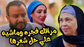 امه قفشت مراته بتلعب من ورا ظهره 🔞😲 شوفو قالت لابنها ايه