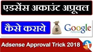 How to Get Google Adsense Approval With A New Blog Hindi/Urdu Video Tutorials 2018