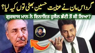 Gurdas Maan Ne Inayat Hussain Bhatti Ton Ki Lya ? Sajjad Jatt