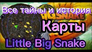 Всё о карте в Little big Snake! Туториал LBS | Импер Слагер