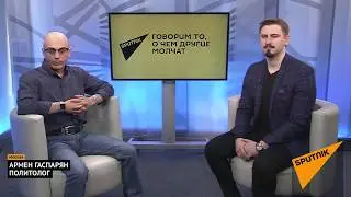 Армен Гаспарян и Никита Данюк - Предстоящий саммит ЕС: есть ли шанс на спасение? (радио Sputnik)