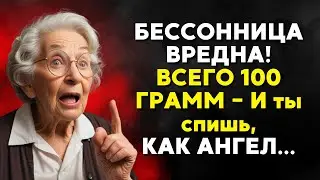 Сомнолог раскрывает: Это заставит вас спать глубже, чем любые снотворные!