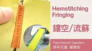 how to sew  hemstitches and fringes ｜BERNINA sewing machine tutorial