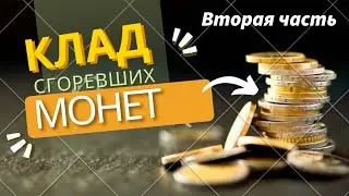 Клад царских монет! Вторая часть.Чистка и патинирование медных монет.