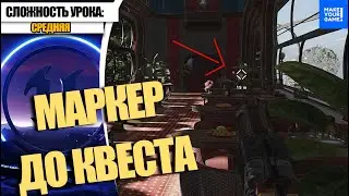 Как сделать МАРКЕР ДО ЦЕЛИ | Уроки Unreal Engine 5
