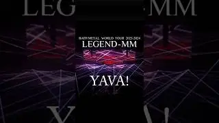 BD/DVD/LIVE VINYL「#BABYMETAL WORLD TOUR 2023 - 2024 #LEGENDMM」2024.7.10 Available!! #ヤバッ！ #Shorts