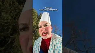 Блинчик съел и сыт и смел