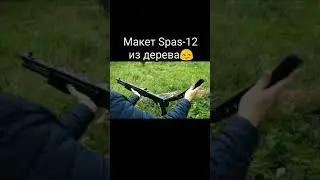 Сделал из дерева дробовик СПАС-12 своими руками! 
