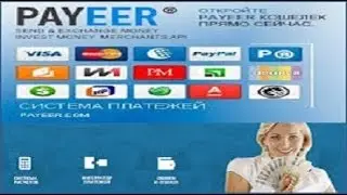 Кошелек в Payeer