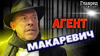 ⚡ Макаревич ВЫСМЕЯЛ внесение его в список "иноагентов" и сочинил об этом песню