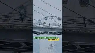 Из Германии в Россию навсегда