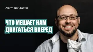 ЧТО МЕШАЕТ НАМ ДВИГАТЬСЯ ВПЕРЕД? Выпуск 318. Мужчина.Руководство по эксплуатации 