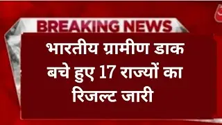 indian Post  gds result 2024|indian  Post  result 2024|indian  post result  2024 kaise dekhe?