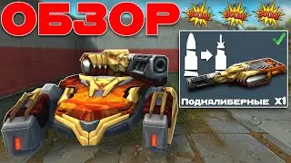 ЛУЧШИЙ ГРОМ В АТАКЕ! ОН УНИЧТОЖАЕТ РАНДОМ! ОБЗОР УСТРОЙСТВА ПОДКАЛИБЕРНЫЕ СНАРЯДЫ! ТАНКИ ОНЛАЙН