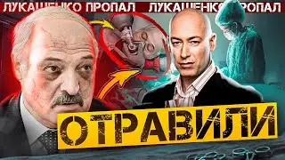 ЛУКАШЕНКО ОТРАВИЛИ НОВИЧКОМ / Пигожин Фронт посыпался  / Скабеева в ужасе