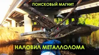 ПОИСКОВЫЙ МАГНИТ наловил металлолома в Полтаве / Находки на магнитной рыбалке