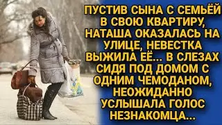 Пустив сына с семьей, осталась на улице, но вдруг услышала голос...