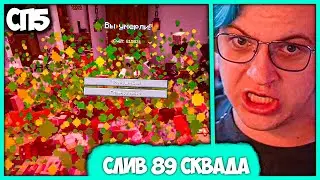 [ #89 ] Пятёрку загриферил Агент 89 Сквада - РП с Кристаллами на 