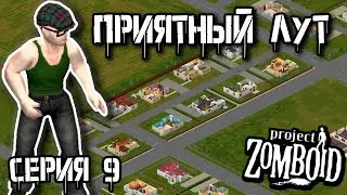 Нашел патроны | Project Zomboid | Ремонтник Джек #9