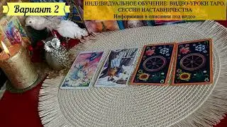 СОСТОИТСЯ ЛИ ПОЕЗДКА, ПУТЕШЕСТВИЕ?  Таро. Экспресс-гадание.  Татьяна Шаманова