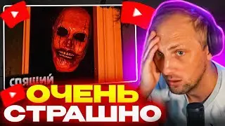 ЗУБАРЕВ СМОТРИТ КОРОТКОМЕТРАЖКИ / Очень Страшные Видео 😱