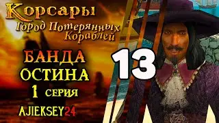 Corsairs City of Lost Ships (CPC) #13 - 