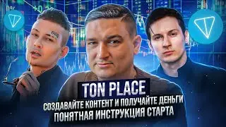 #TonPlace