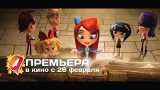 Книга жизни (2015) HD трейлер | премьера 26 февраля