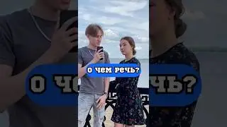 А ты сразу понял о чем речь?😅