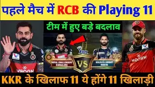 IPL 2020 : RCB vs KKR, RCB Playing XI | RCB Playing 11 and Squad 2020, Big Changes vs KKR