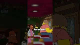У Гомера новый шмот😆 