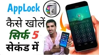 How to unlock App Lock in Any Android Phone | app lock unlock in 5 second | by tricker amit