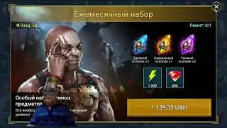 Новый ПРОМОКОД для ВСЕХ! | Успей ЗАБРАТЬ!  | Raid Shadow Legends