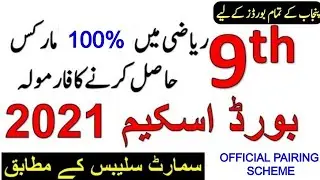 Mathematics Paper Pairing Scheme of 9th Class 2021-All Punjab Boards-Math Important 9th Class 2021