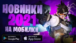 НОВЫЙ FORTNITE, PAPERS PLEASE! Во Что Поиграть на АНДРОИД и iOS? ТОП 10 Новые Крутые Игры на телефон