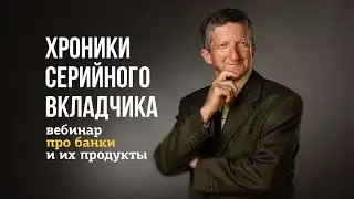 Хроники серийного вкладчика Июнь 2020