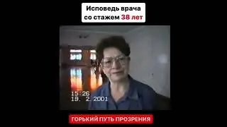 Исповедь врача со стажем 38 лет