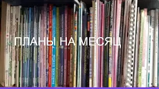 Планы на месяц май 2024 в раскрасках антистресс