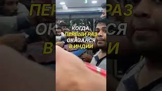 В двух словах об Индии 18+  #путешествия