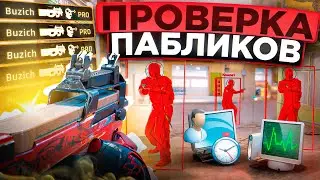 💓УСТАНОВИЛ ВСЕ ПРОГРАММЫ ДЛЯ ПРОВЕРКИ @OTRICAL- Проверка Пабликов [XONE] // АДМИНЫ БЫЛИ В ШОКЕ В CS2