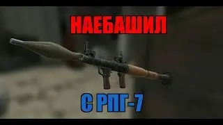 НАЕБАШИЛ С РПГ-7 НА ЗАХВАТАХ | STALCRAFT ОФТ